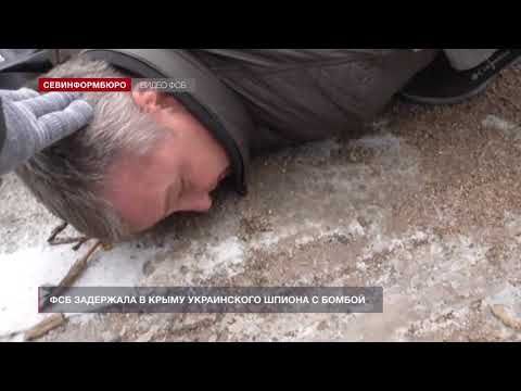ФСБ задержала в Крыму украинского шпиона с бомбой