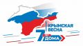 Поздравление руководства Нижнегорского района с Днем Общекрымского Референдума