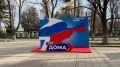 В столице Крыма к годовщине Крымской весны установили фотозону