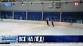 В Севастополе строится первый ледовый дворец