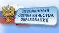 Приглашаем жителей Белогорского района принять участие в независимой оценке качества образования