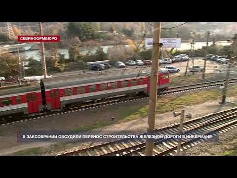 Севастопольские депутаты предлагают не прокладывать железную дорогу через стадион в Инкермане