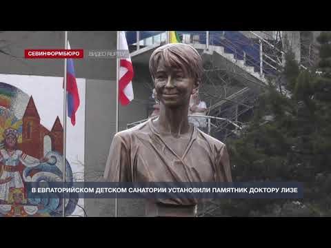 В Крыму установили памятник Доктору Лизе