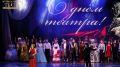 На сцене Академического музыкального театра состоялся гала-концерт, посвященный Международному дню театра
