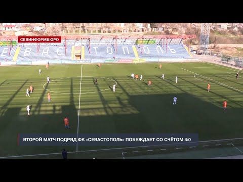 Второй матч подряд ФК «Севастополь» побеждает со счётом 4:0