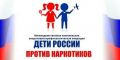 В Крыму при координации органов внутренних дел будет проведена антинаркотическая операция «Дети России»