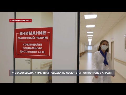 В Севастополе за сутки коронавирусом заболели 34 человека, один умер