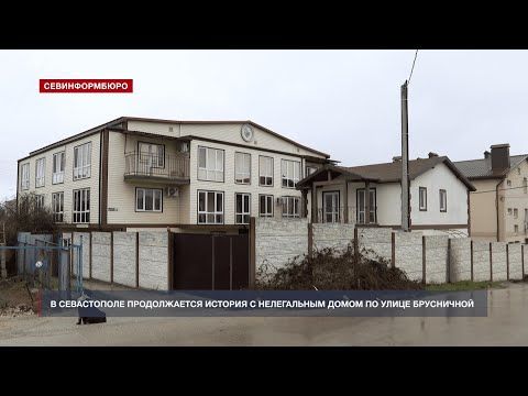 Снести нельзя оставить: в Севастополе жильцы дома по ул. Брусничной продолжают борьбу