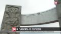 Памятник 9-и Героям Советского союза восстанавливают в одноимённом селе Геройское Сакского района