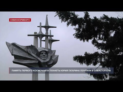 Память первого космонавта планеты Юрия Гагарина почтили в Севастополе