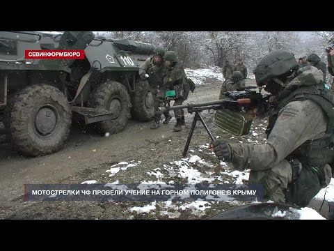 Мотострелковые подразделения ЧФ провели учение на горном полигоне в Крыму
