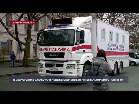 Полный список пунктов вакцинации от коронавируса в Севастополе