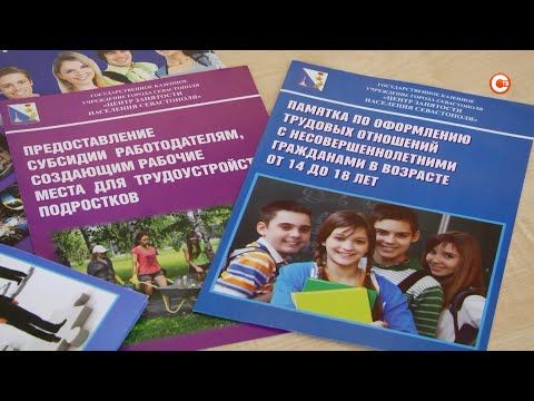 Служба занятости населения Севастополя отметила 30-летний юбилей (СЮЖЕТ)