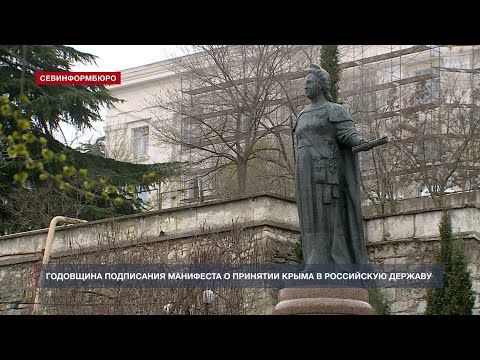 «Русская община Севастополя» отметила годовщину подписания манифеста о принятии Крыма в Россию