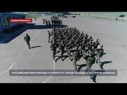 Российские миротворцы готовятся к Параду Победы в Нагорном Карабахе