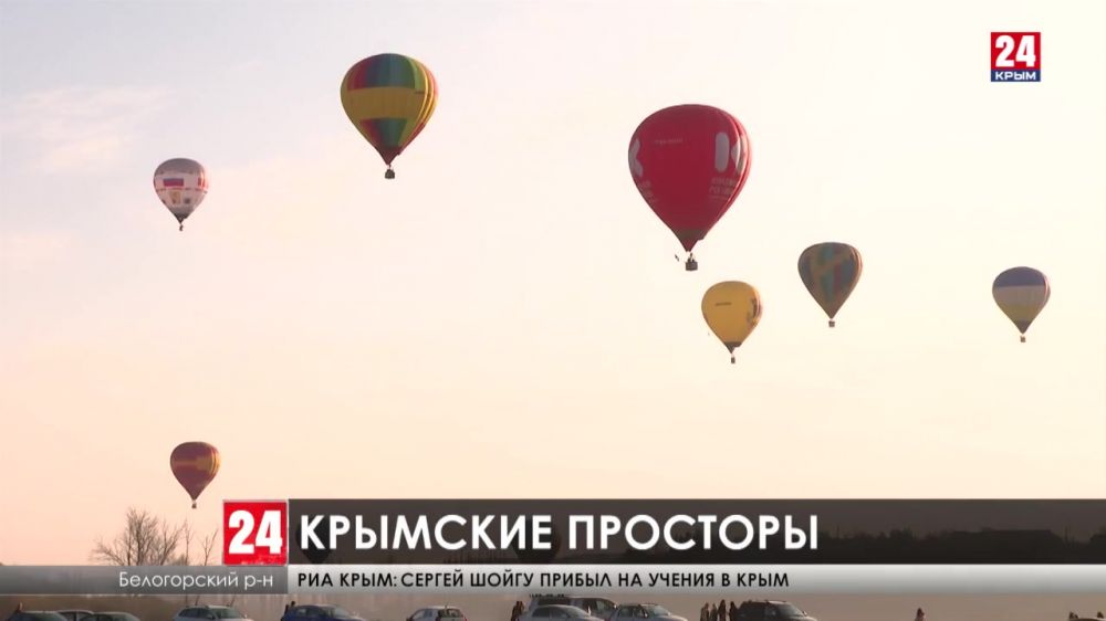 В Белогорском районе стартовали соревнования воздухоплавателей