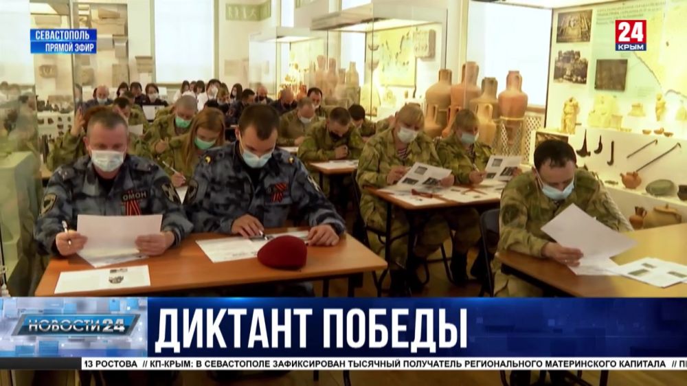 Севастополь присоединился к международной патриотической акции «Диктант Победы»