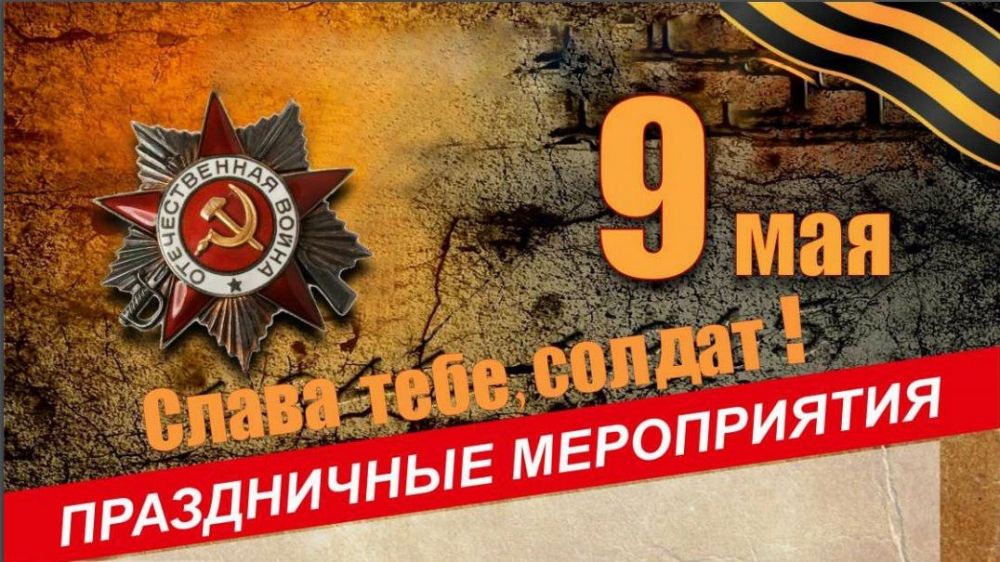 План мероприятий на 9 мая камышин