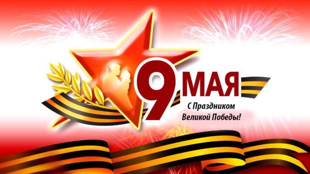 Поздравление руководства Ленинского района с Днем Победы