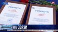 В Севастополе поздравляют с профессиональным праздником связистов