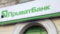 "ПриватБанк" заявил о возвращении вкладов крымчанам
