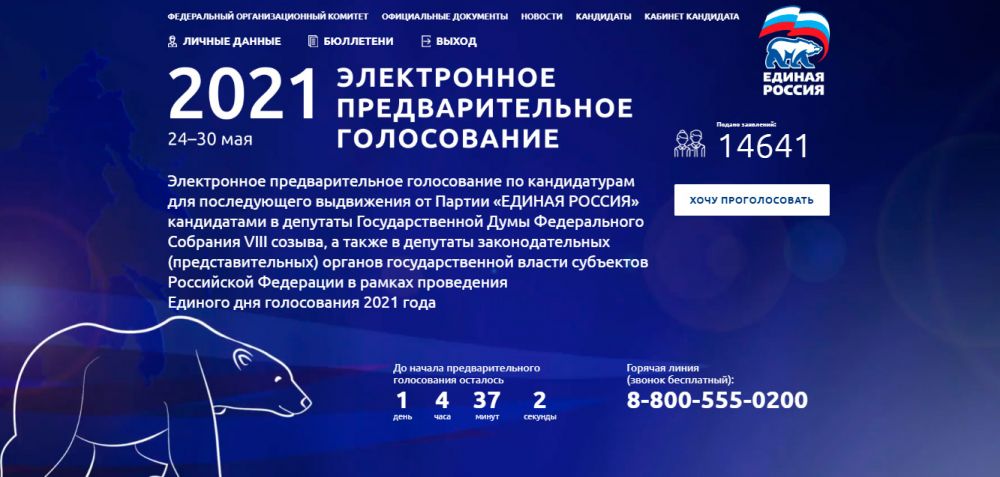 Праймериз «Единой России» в Крыму: список кандидатов и как проголосовать
