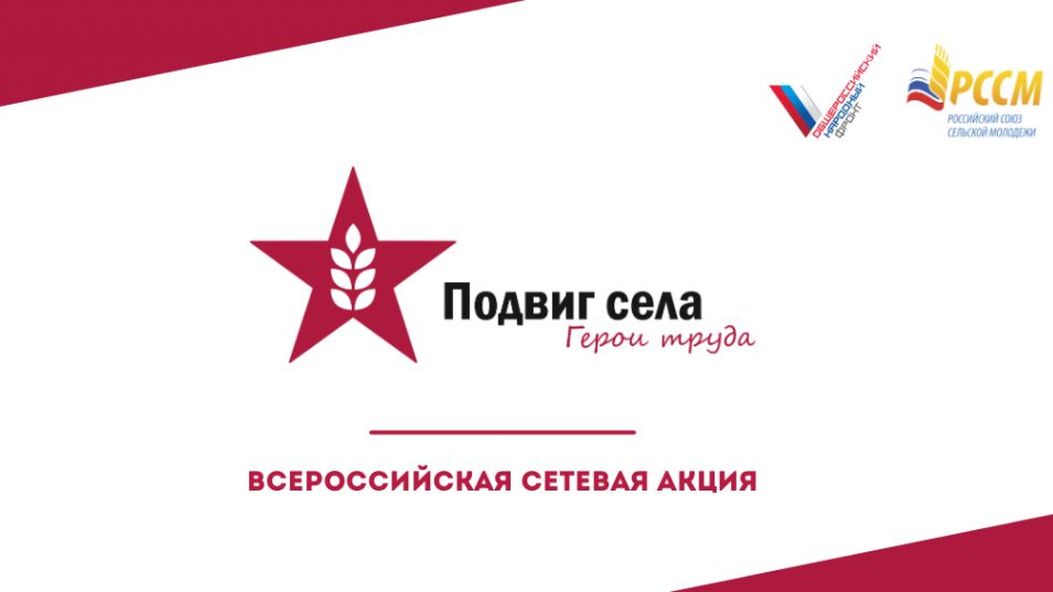 Подвиг села акция итоги. Смотреть фото Подвиг села акция итоги. Смотреть картинку Подвиг села акция итоги. Картинка про Подвиг села акция итоги. Фото Подвиг села акция итоги
