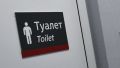 Где в России самые худшие школьные туалеты – результаты конкурса