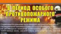 Администрация Сакского района напоминает гражданам: "Внимание «Особый противопожарный режим»"!