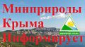 Минприроды Крыма призывает жителей и гостей Крыма соблюдать масочный режим