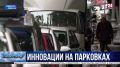 Внимание, стоянка платная: в Севастополе заработали паркоматы