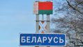 В Белоруссии жестко раскритиковали Украину за ситуацию на границе