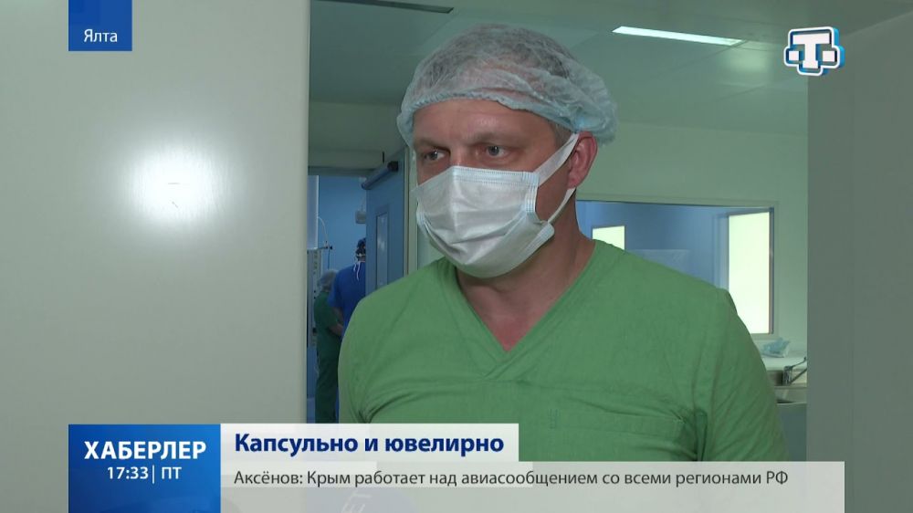 Ювелирные операции: в Ялте собрались хирурги с мировым именем