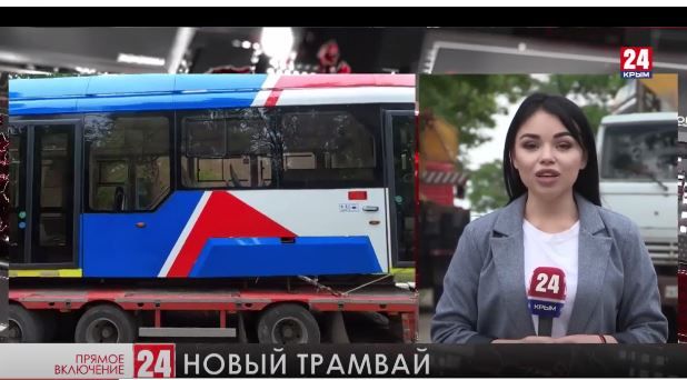 В Евпаторию доставили первый трамвай уральского производства