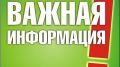 Администрация Джанкойского района Республики Крым информирует!