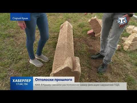В Старом Крыму обнаружили надгробные мусульманские плиты XIII века