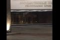 Жителей Симферополя напугали вооруженные люди под стенами Госсовета РК