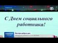 День социального работника отметили в Крыму