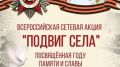 Администрация Сакского района приглашает жителей района принять участие в сетевой акции «Подвиг села: Герои труда»