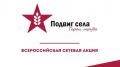 Феодосийцев приглашают принять участие в акции «Подвиг села: Герои труда»