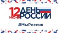 Поздравление Сергея Аксёнова с Днём России