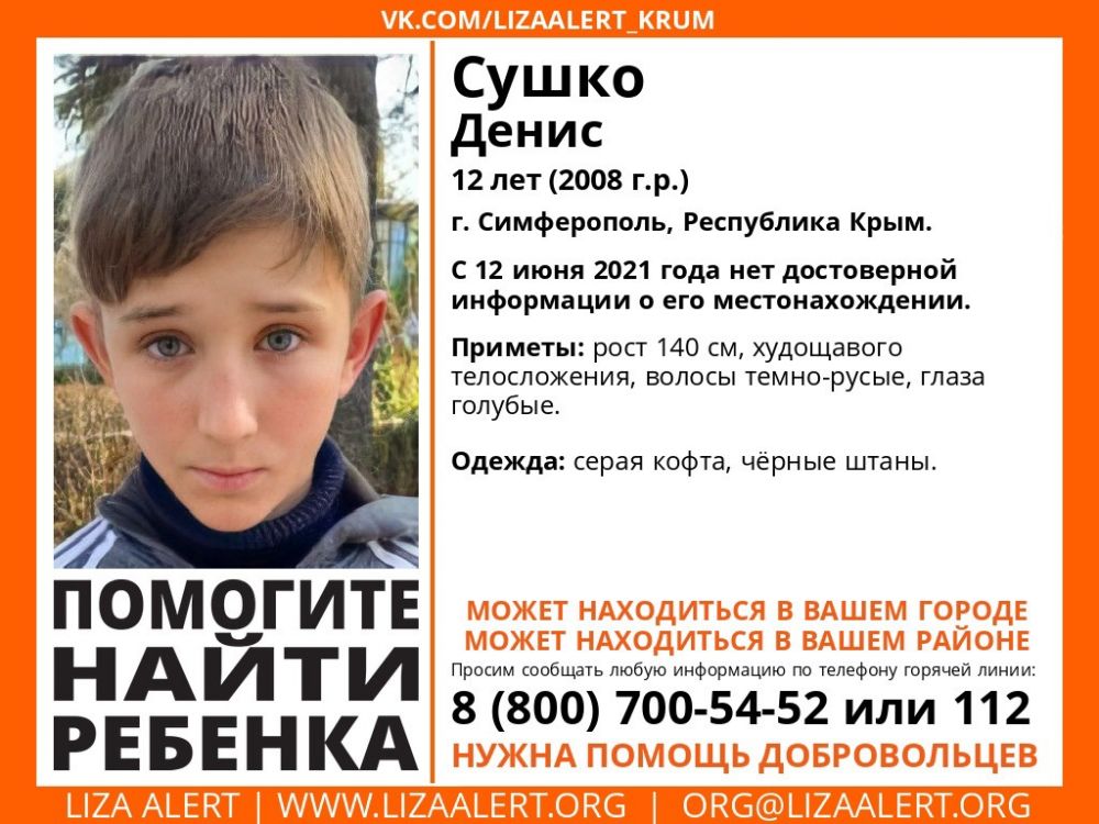 В Симферополе без вести пропал 12-летний мальчик