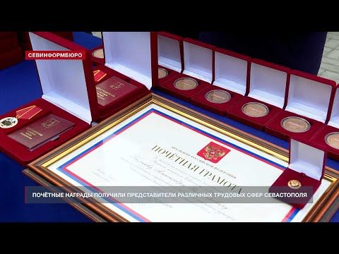 Севастопольцев наградили почётными званиями, благодарностями и премиями