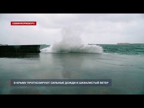 В Крыму прогнозируют сильные дожди и шквалистый ветер