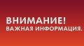 МЧС Республики Крым обращает внимание граждан регионов, пострадавших от обильного выпадения осадков!