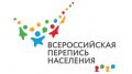 ВПН-2020: Решение принято : До всероссийской переписи населения осталось 100 дней