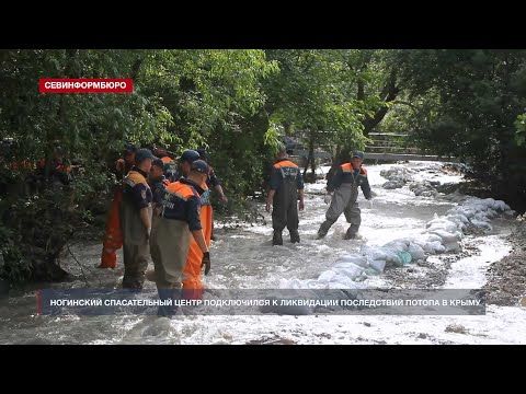 Ногинский спасательный центр подключился к ликвидации последствий потопа в Крыму