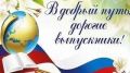 Обращение руководства Нижнегорского района к выпускникам
