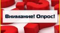 В Крыму проходит интернет-опрос по оценке эффективности деятельности органов местного самоуправления