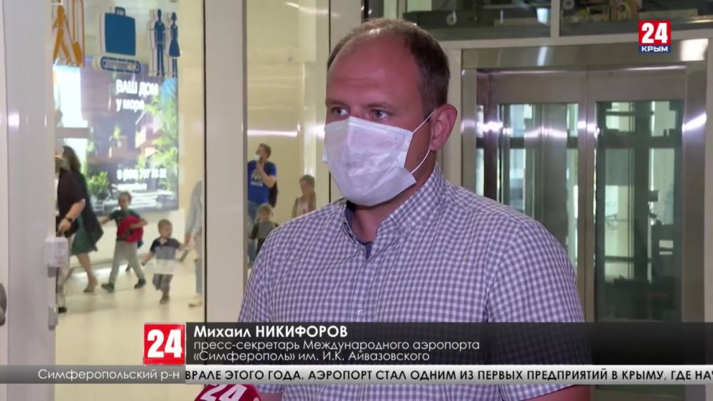 Что делают в Международном аэропорту «Симферополь», чтобы обезопасить сотрудников и пассажиров?
